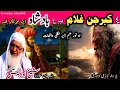 Download Lagu Pashto bayan/yaw kabarjan ghulam aw badshah qissa/ Molana sheikh idrees seb/یو غلام اود بادشاہ قصہ