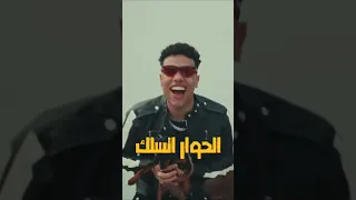 ايه اللي حصل بين زياد ظاظا ومعادي تاون مافيا  دندنها