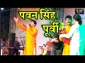 Download Lagu आँचल भिज गईल बा नयनवा के निर से पूर्वी भोजपुरी | पवन सिंह Pawan singh
