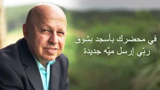 في محضرك ربي ارسل موسيقى 