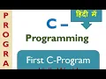 Lecture 5 16 Our First C program Hindi Lecture Hello World Hello world in C Program