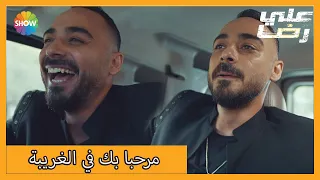 أغنية خاصة للأجانب الحلقة 22 علي رضا 