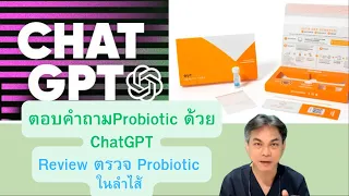 โปรไบโอติกชนิดใดที่เหมาะสำหรับผู้ป่วยลองโควิด (Long COVID) ตามงานวิจัยล่าสุด
