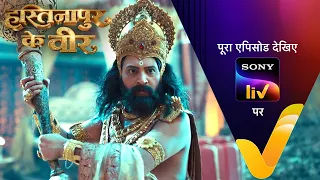 NEW! Hastinapur Ke Veer | Ep 93 | 17 Sept 2026 | Teaser