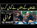 Download Lagu New Qawali Zahid Ali \u0026 Kashif Ali Mattay Khan Qawal - Jina Akhiyan Nazara Kar Leya ik War Meeran Da