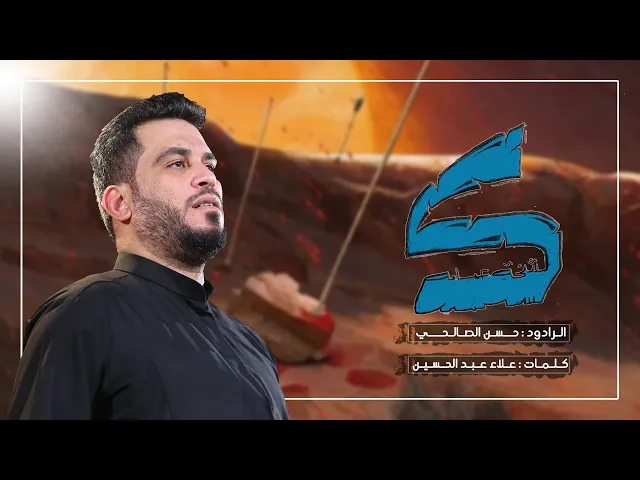 ⁣كشخة عمامة | الملا حسن الصالحي ليلة 8 محرم الحرام 1446 هـ