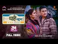 Download Lagu Paul Shah, Miss Pabi | THAHAI BHAYENA | Himal Sagar, Annu Chaudhary | New Nepali Official Song 2023