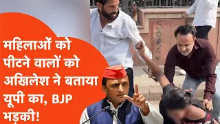 Akhilesh Yadav ने Delhi Protest में महिलाओं से अभद्रता करने वालों को UP का बताया,फूटा BJP का गुस्सा!