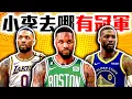 Download Lagu Lillard去哪最適合？勇士有「這項」優勢！湖人跟他配嗎？Luka、LeBron、Curry、Tatum！Damian Lillard該跟誰組團？nba自由市場分析【轟酷看籃球】