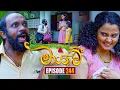 Download Lagu Maayavi (මායාවී) | Episode 244 | 14th August 2025 | Sirasa TV