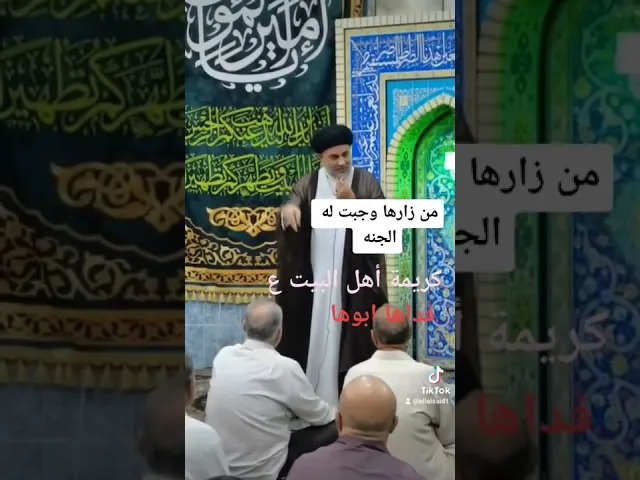 ⁣فداها ابوها من زارها وجبت له الجنة الجواد الرضا الكاظم الصادق عليهم السلام