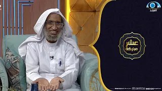 من ف تح له بابا للجنة لا يغلقه فهكذا كان السلف الشيخ محمد سليم الصبحي عشر مباركة 