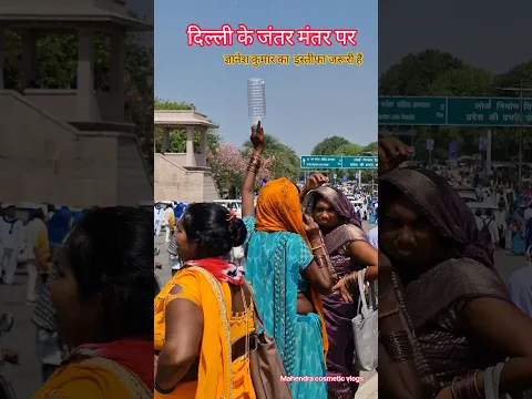 जंतर मंतर से ईवाओ की हुंकार / शर्म करो धर्मेंद्र प्रधान/आल्हा #bahujanleader #Delhi #status