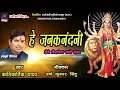 Download Lagu KANTIKARTIK II HE JNAK NANDNI II DEVI BHAJAN  II AUDIO SONG  II TC MUSIC