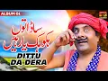 Sada Tun Hikko Hik Yaar Hain | Dittu Da Dera | (Official Music Video) Tp Gold