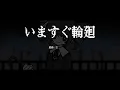 いますぐ輪廻（Retry Now）/ Kasane Teto SV【SynthV cover】