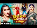 Download Lagu #Video | #Shivani Singh | सुतेला नचनिया के कोरा मे | Feat #Queen Shalini | New Bhojpuri Song 2023