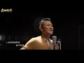 刘德华新歌《非凡》MV改编版 演唱会篇 龚翔剪辑