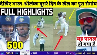 India Vs Sri Lanka 2nd Test 2nd Day FULL Match Highlights • IND VS SL 2nd Test Day 2 HIGHLIGHTS