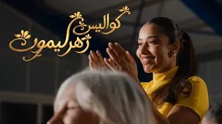 Balqees - Zahr Laymoon (Behind the Scenes) | "كواليس فيديو كليب "زهر ليمون