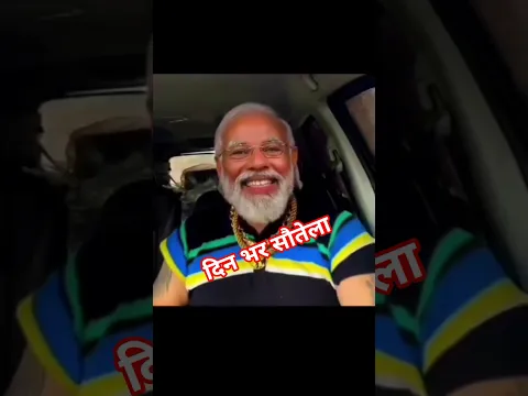 दिन भर सौतेला  #comedy #viral #funny #memes