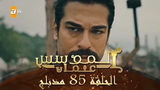 المؤسس عثمان الحلقة 85 مدبلج 