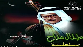 طلال مداح وقت اللقاء البوم سلطنة رقم 51 