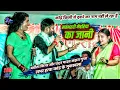Download Lagu Chandan Yadav और Babita Kinar अक्षरा गुप्ता से हुआ बवाल मुकाबला तेलारी में | Mukabla Stage Show