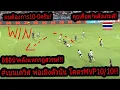 Download Lagu #คุณเห็นอะไรในเกมส์นี้!  เบนเดวิสต้องยืน1ทั้งระบบไทย! อิชิอิแหกทุกสำนักเปลี่ยน10ตำแหน่งโคตรบ้าคลั่ง!