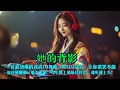 Download Lagu 她的背影 | 一首最劲爆的夜店DJ舞曲 2025DJ混音，让你欲罢不能 | 旋律感爆棚，魅力无限，驾车路上的最佳伴侣，越听越上头！