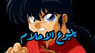 شارة ينبوع الاحلام Slowed Reverb 