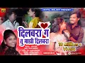 Download Lagu Video Song ❤️ Dilbara G Tu Mazi Dilbara..!!! 😍 दिलबरा गं तू माझी दिलबरा | किशोर जावळे | लक्ष्मी माने