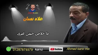 بتناديني تانى ليه علاء نعمان حالات واتس نوبيه 2021 احمدكانو 