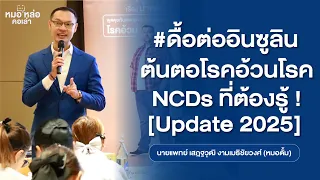 อาการหรือสัญญาณที่บ่งบอกว่าเราอาจมีภาวะดื้อต่ออินซูลินคืออะไรบ้าง