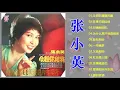 Download Lagu Chang Siao Ying - 15 lagu mandarin masa lalu - 张小英 不得了 By 张小英 Zhang Xiao Ying