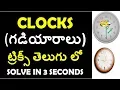 Download Lagu Reasoing Clock Problems Tricks In Telugu | Rrb group d, alp,technician  | ssc | postal exams