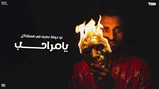 سامع انك نسيتيني وبغيري عوضتيني   يامرحبا ياويلكم جالكم البابا   علشان انا معايا قمر وربنا   دندنها