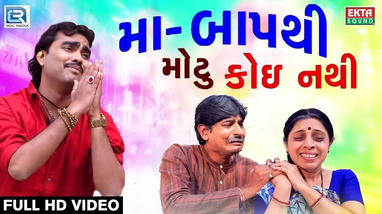 Jignesh Kaviraj New Song | Maa Baap Thi Motu Koi Nathi | Full VIDEO SONG | New Gujarati Song 2017
