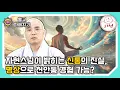Download Lagu [불교파헤치기]전생, 윤회는 허상이다?