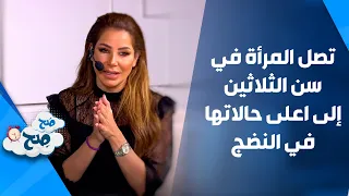 تصل المرأة في سن الثلاثين إلى اعلى حالاتها في النضج   ص ح ص ح دندنها