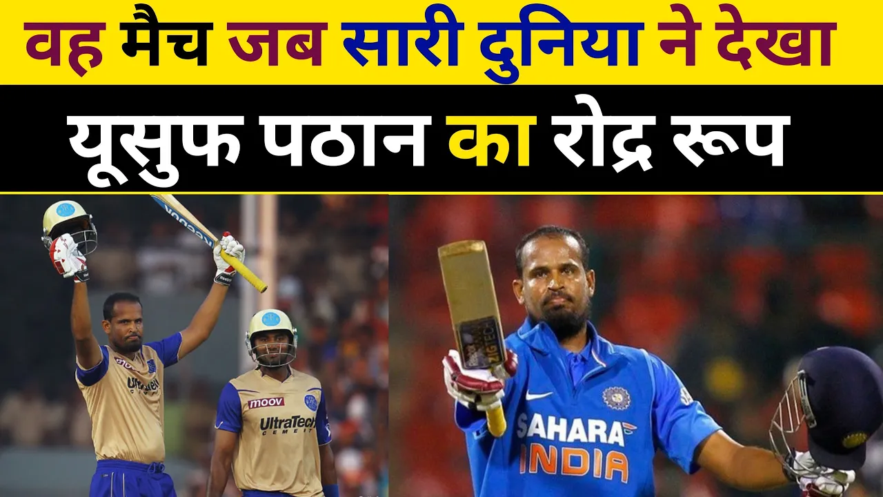 वो मैच जब Yusuf Pathan का रौद्र रूप पूरी दुनिया ने | Yusuf Pathan Best 100 of 37 bol ipl 2010 |