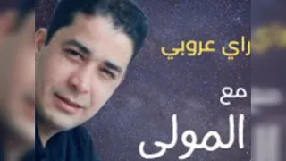 عبد المولى الراي قديم 