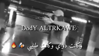 ي كانت دواي وكانت طبيبي 