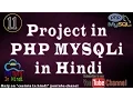Project in PHP in Hindi Part 11 Update Student details module in Admin Panel Part 2