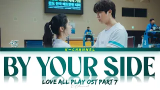 by your side 415 love all play 493km ost part 7 han rom eng 