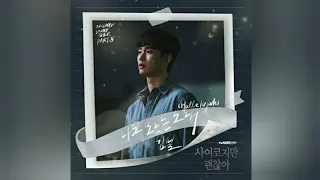 Download Kim Feel (김필) - Hallelujah (It's Okay to Not Be Okay OST Part 5) MP3