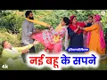 Lagu Dreams of the new daughter-in-law: Haryanvi Natak 2025 || Priya Bhardwaj || DC Haryanvi Films #natak #comedy