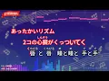 【ガイドなし】1/2 / 川本真琴【カラオケ】