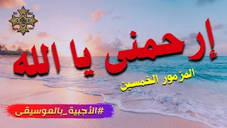            ارحمنى يا الله   المزمور الخمسون   من مقدمة صلوات السواعى   الأجبية بالموسيقى دندنها
