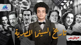 تاريخ السينما المصرية ميدنايت 